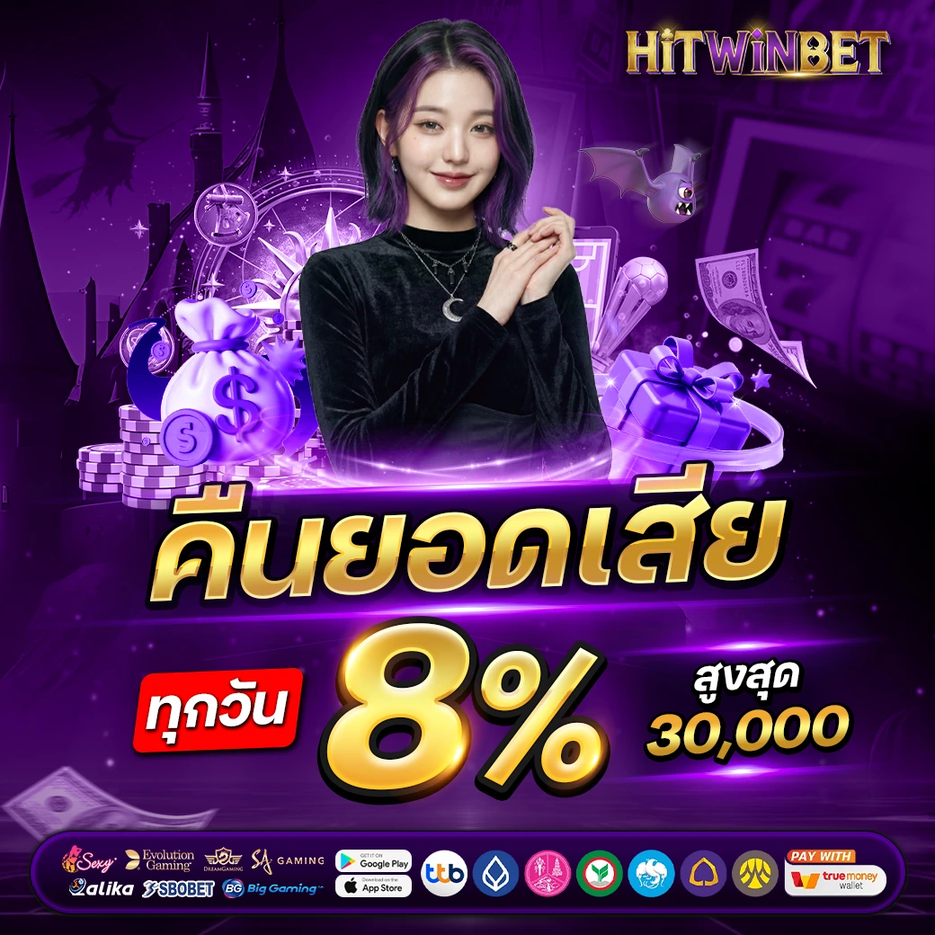 โปรโมชั่น - HITWINBET