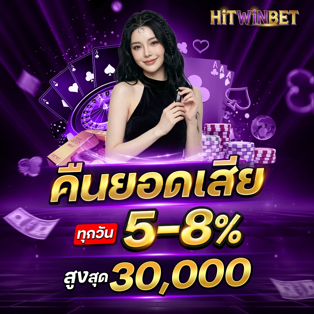 โปรโมชั่น - HITWINBET