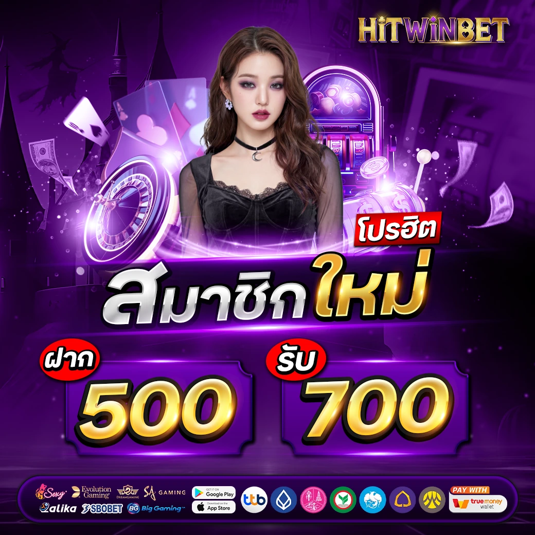 โปรโมชั่น - HITWINBET